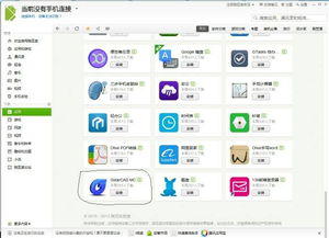 手機軟件設(shè)計與開發(fā) 從概念到實現(xiàn)的設(shè)計圖工具指南