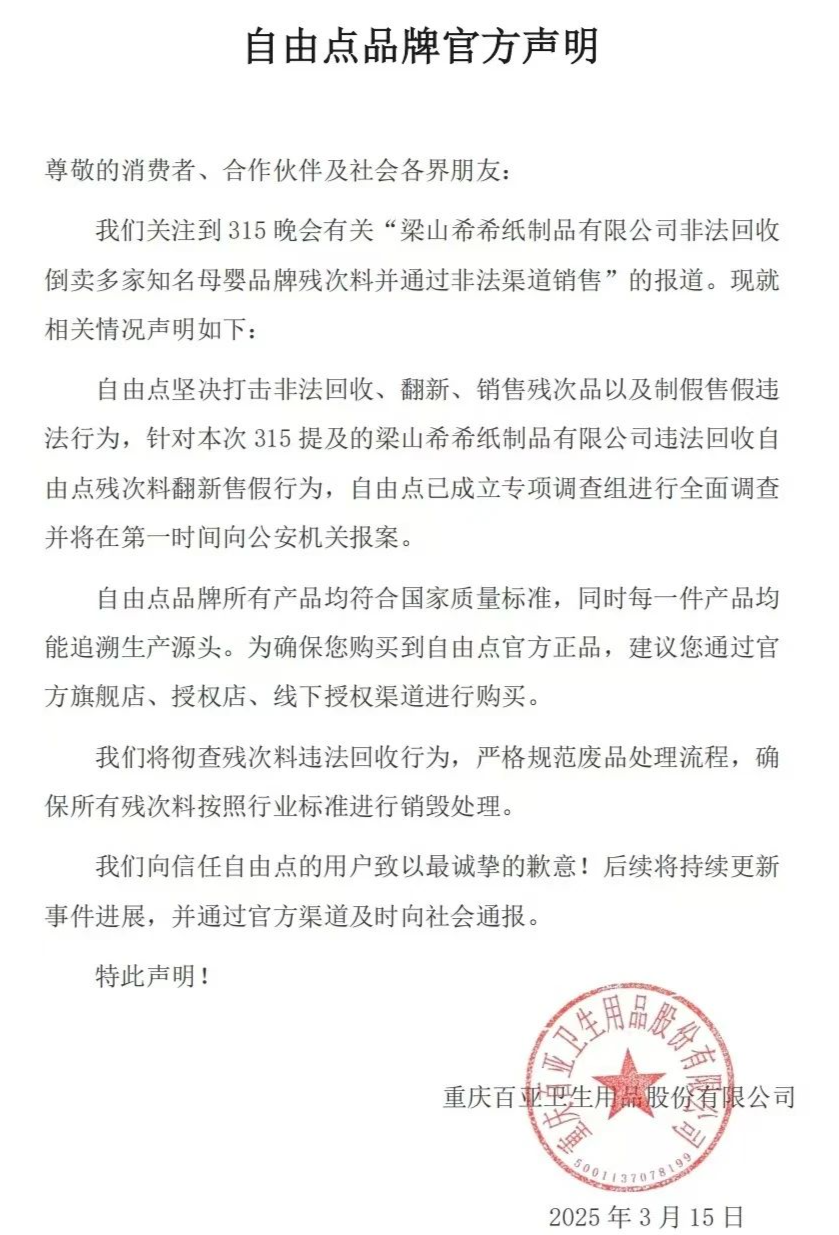 衛(wèi)生巾安全風(fēng)波 多家品牌緊急發(fā)聲，涉事企業(yè)負(fù)責(zé)人被控制